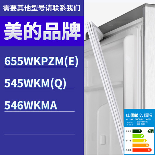 适用美的冰箱BCD-655WKPZM(E) 545WKM(Q) 546WKMA门密封条胶条圈