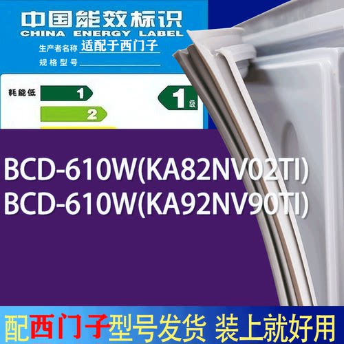适用西门子冰箱BCD-610W(KA82NV02TI) 610W(KA92NV90TI)门密封条