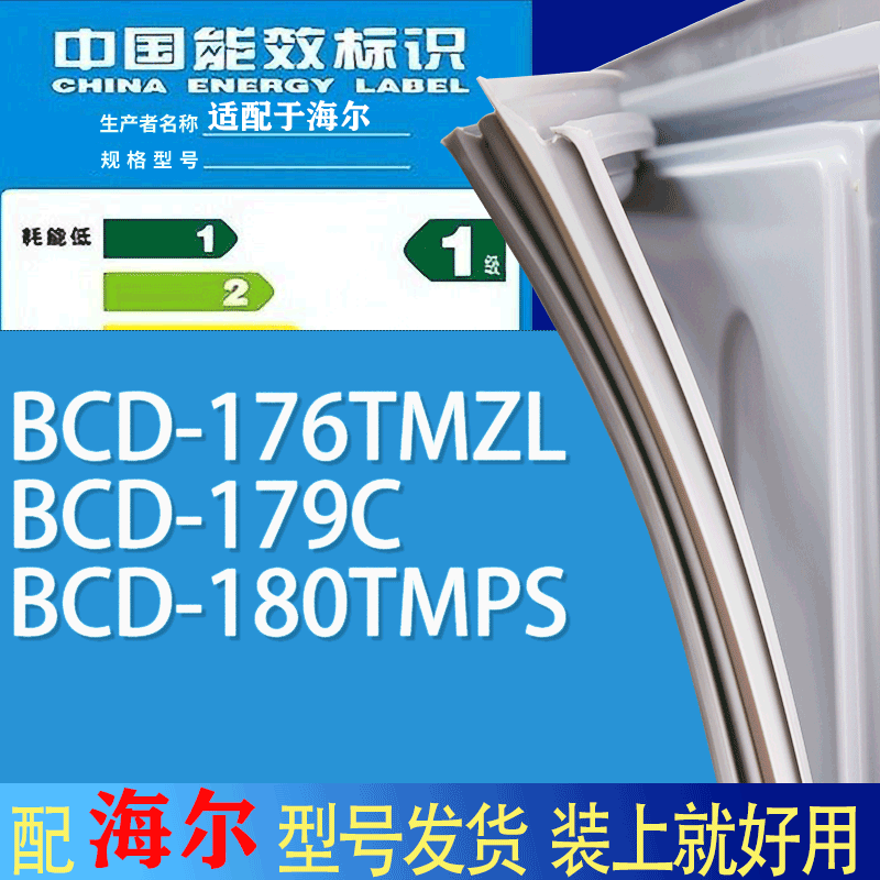 适用海尔冰箱BCD-176TMZL 179C 180TMPS门密封条胶条吸力磁条圈