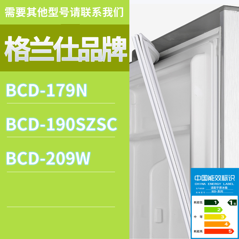 适用格兰仕冰箱BCD-209W 179N 190SZSC门密封条胶条磁性密封圈