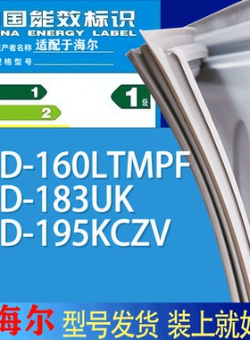 适用海尔冰箱BCD-160LTMPF 183UK 195KCZV门密封条胶条吸力磁条圈