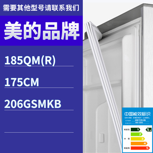 175CM 适用美 185QM 206GSMKB门密封条磁性胶条圈 冰箱BCD