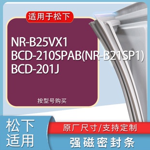 210SPAB 適用松下冰箱BCD B25VX1 201J門密封條圈 B21SP1
