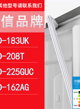适用海信冰箱BCD-183UK 208T 225GUC 162AG门密封条胶条圈