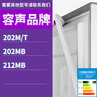 202MB 212MB门密封条胶条吸力密封圈磁条 202M 适用容声冰箱BCD