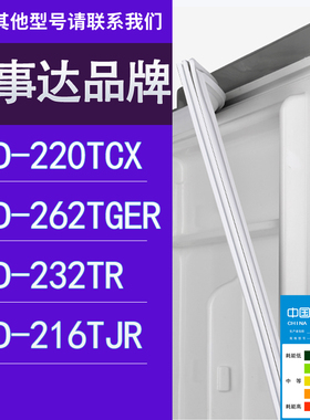 适用荣事达冰箱BCD-220TCX 262TGER 232TR 216TJR门密封条胶条圈