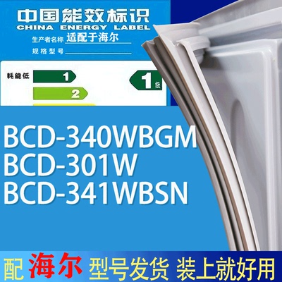 适用海尔冰箱BCD-340WBGM 301W 341WBSN门密封条胶条吸力磁条圈