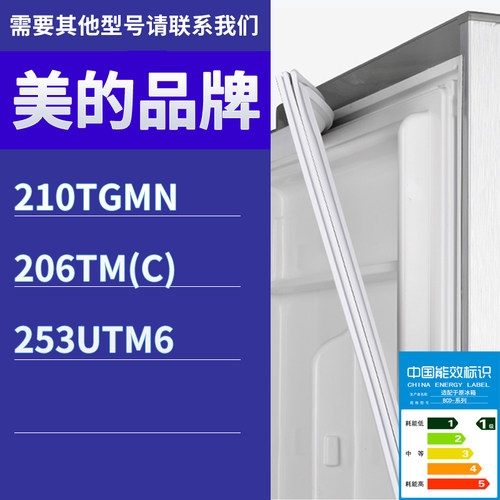 适用美的冰箱BCD-210TGMN 206TM(C) 253UTM6门密封条磁性胶条圈
