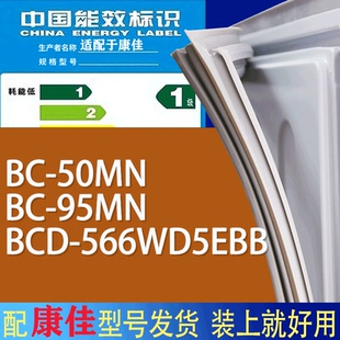 适用康佳冰箱BC 566WD5EBB门密封条胶条磁性密封圈 50MN 95MN