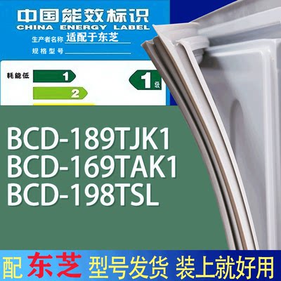 适用东芝冰箱BCD-189TJK1 169TAK1 198TSL门密封条胶条吸力磁条圈