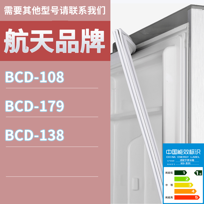 适用航天冰箱BCD-108 179 138门密封条胶条磁性密封圈磁条