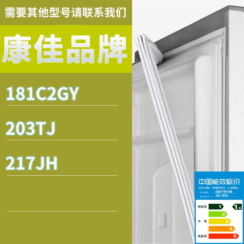 适用康佳冰箱BCD-181C2GY 203TJ 217JH门密封条胶条磁性密封圈