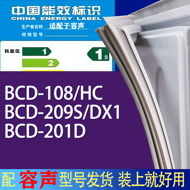 适用容声冰箱BCD-108/HC 209S/DX1 201D门密封条胶条吸力磁条