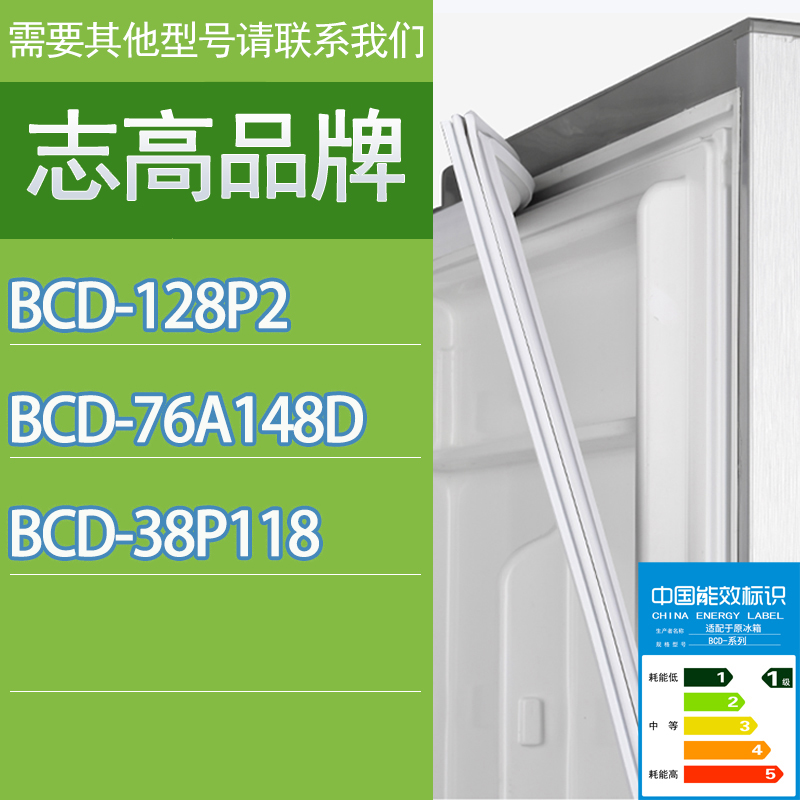 适用志高冰箱BCD-128P2 76A148D 38P118门密封条胶条磁性密封圈