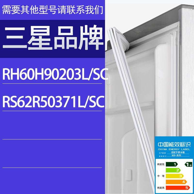 适用三星冰箱BCD-RH60H90203L/SC RS62R50371L/SC门密封条胶条圈