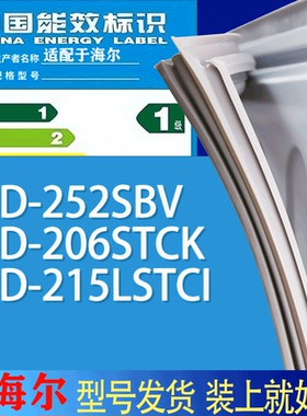 适用海尔冰箱BCD-252SBV 206STCK 215LSTCI门密封条胶条吸力磁条