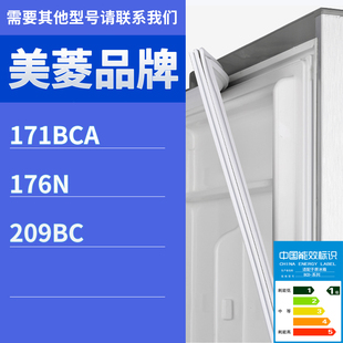 适用美菱冰箱BCD 209BC门密封条胶条磁性胶圈 171BCA 176N