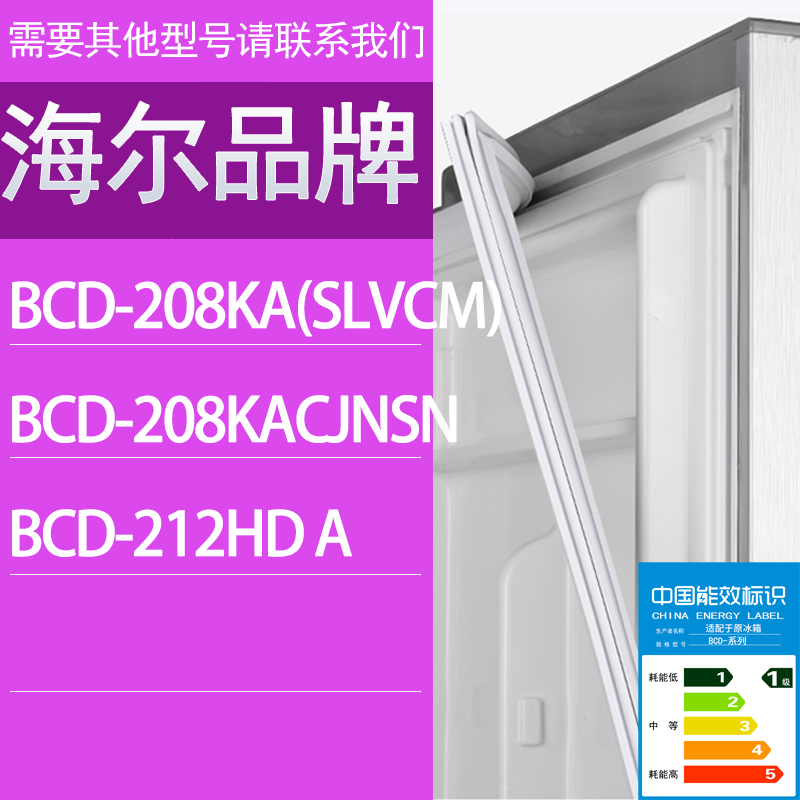 适用海尔冰箱BCD-208KA(SLVCM) 208KACJNSN 212HD A门密封条胶条