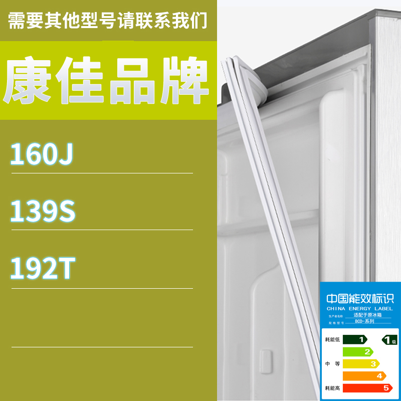 适用康佳冰箱BCD-160J 139S 192T门密封条胶条磁性密封圈