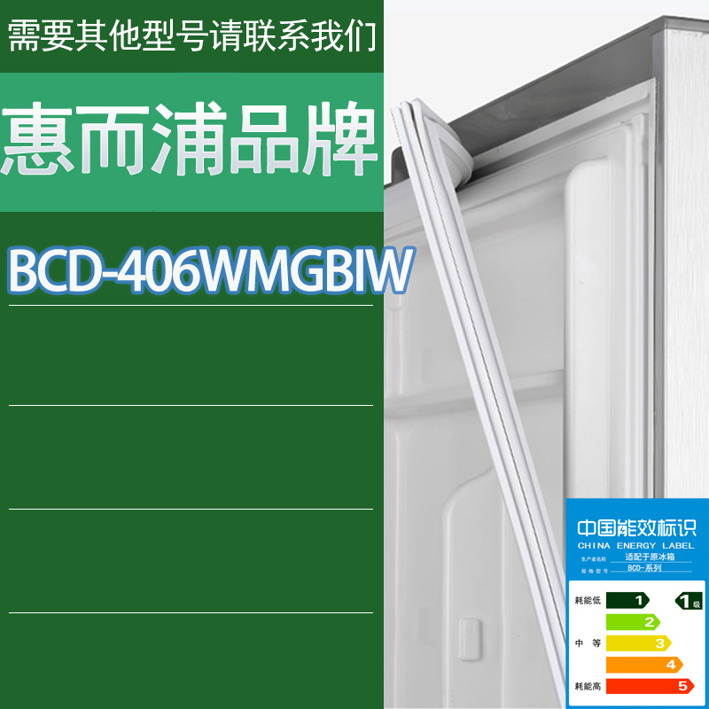 适用惠而浦冰箱BCD-406WMGBIW门密封条胶条磁性密封圈