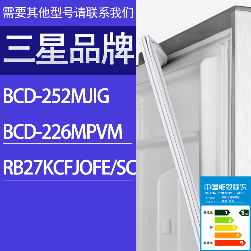 适用三星冰箱BCD-252MJIG 226MPVM RB27KCFJOFE/SC门密封条胶条圈