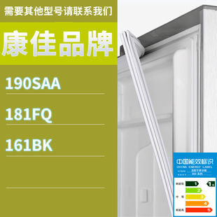 161BK门密封条胶条磁性密封圈 181FQ 适用康佳冰箱BCD 190SAA