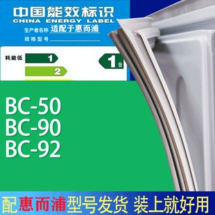 适用惠而浦冰箱BC 92门密封条胶条吸力磁条圈