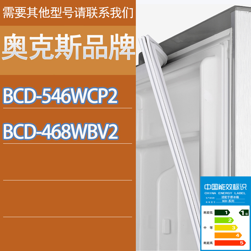 适用奥克斯冰箱BCD-546WCP2 468WBV2门密封条胶条磁性密封圈吸条-封面