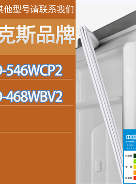 适用奥克斯冰箱BCD-546WCP2 468WBV2门密封条胶条磁性密封圈吸条