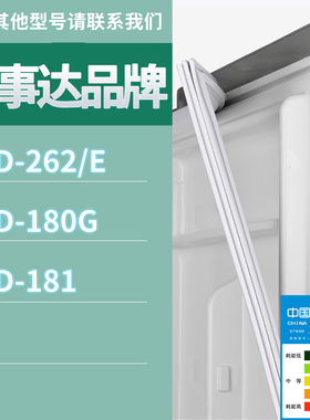 适用荣事达冰箱BCD-262/E 180G 181门密封条胶条磁性密封圈磁条