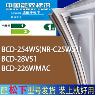 C25WS1 適用松下冰箱BCD 254WS 226WMAC門密封條膠條圈 28VS1