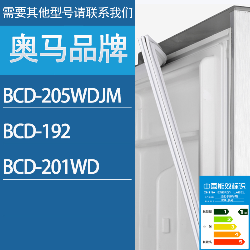 适用奥马冰箱BCD-205WDJM 192 201WD门密封条胶条磁性密封圈