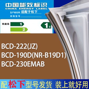 222 190D 适用松下冰箱BCD 230EMAB门密封条胶条圈 B19D1