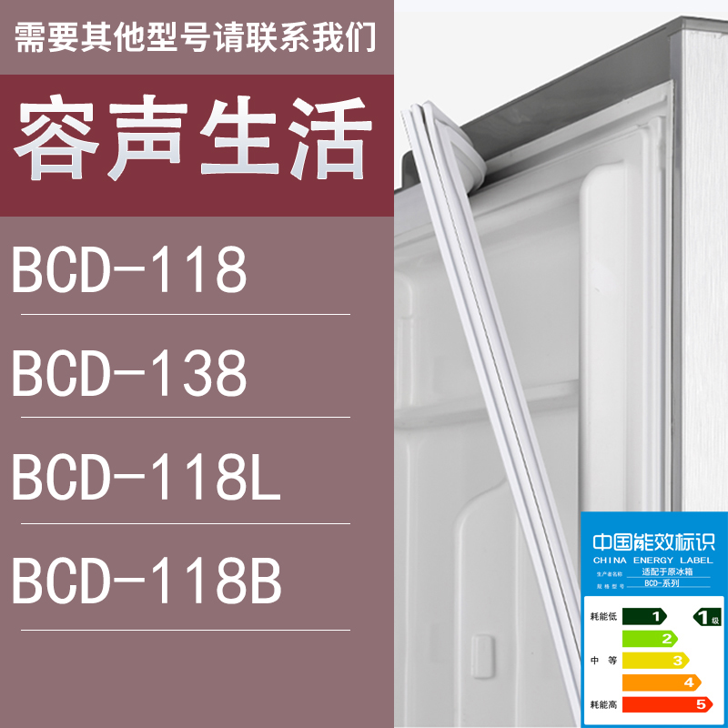 适用容声生活冰箱BCD-118 138 118L 118B门密封条胶条圈