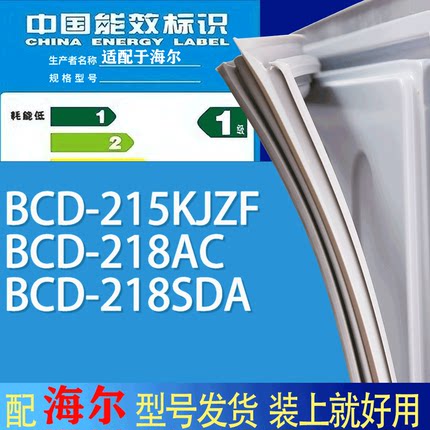 适用海尔冰箱BCD-215KJZF 218AC 218SDA门密封条胶条吸力磁条圈
