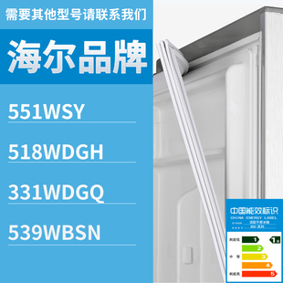 331WDGQ门密封条磁性密封条胶条 518WDGH 适用海尔冰箱BCD 551WSY