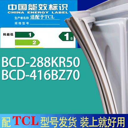 适用TCL冰箱BCD-288KR50 416BZ70门密封条胶条吸力磁条圈