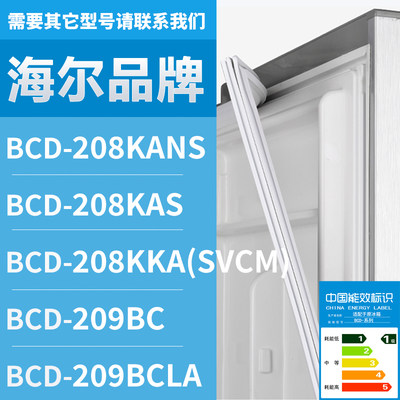 适用海尔冰箱BCD-208KANS 208KAS 208KKA(SVCM) 209BCLA密封条门