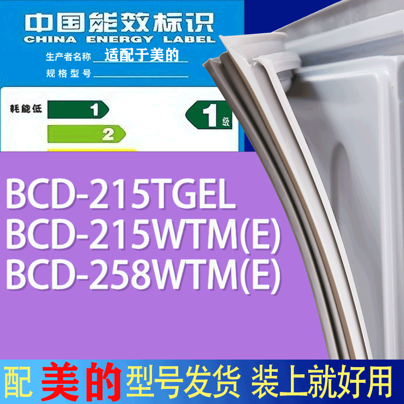 适用美的冰箱BCD-215TGEL 215WTM(E) 258WTM(E)门密封条胶条磁条