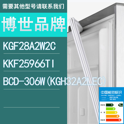 适用博世冰箱KGF28A2W2C KKF25966TI 306W(KGH32A2LEC)门密封条