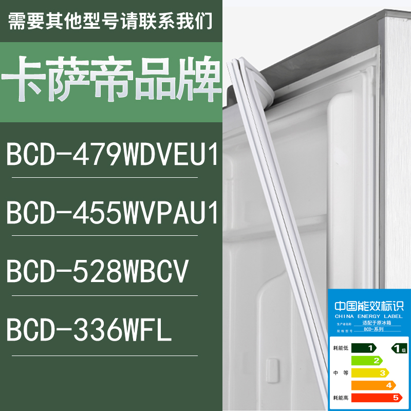 适用卡萨帝冰箱BCD-479WDVEU1 455WVPAU1 528WBCV 336WFL门密封条