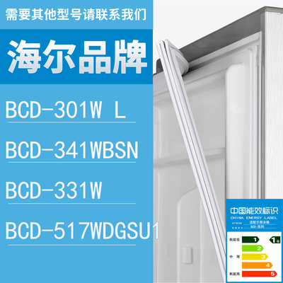 适用海尔冰箱BCD-301W L 341WBSN 331W 517WDGSU1门密封条胶条圈