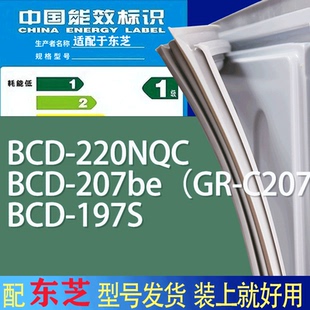 C207BE 适用东芝冰箱BCD 207be 197S门密封条胶条圈 220NQC