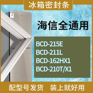210T 适用海信冰箱BCD 162HX1 211L X1门密封条磁性胶条 215E