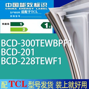 适用TCL冰箱BCD 228TEWF1门密封条胶条吸力磁条圈 300TEWBPF1 201