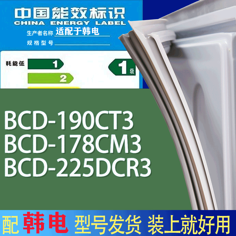 适用韩电冰箱BCD-190CT3 178CM3 225DCR3门密封条胶条吸力磁条圈