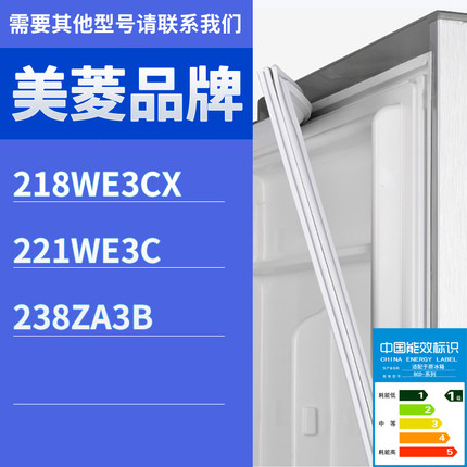 适用美菱冰箱BCD-218WE3CX 221WE3C 238ZA3B门密封条胶条磁性胶圈