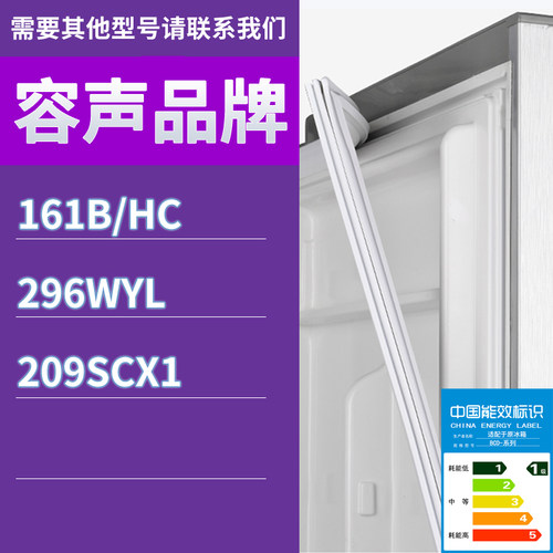 适用容声冰箱BCD-161B/HC 296WYL 209SCX1门密封条胶条吸力密封圈