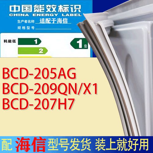 适用海信冰箱BCD-205AG 209QN/X1 207H7门密封条胶条吸力磁条