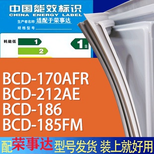 185FM门密封条胶条吸力磁条 适用荣事达冰箱BCD 170AFR 212AE 186